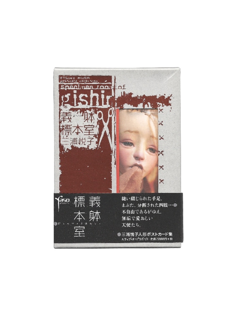 Etsuko Miura Specimen Room of Gishin Postcards